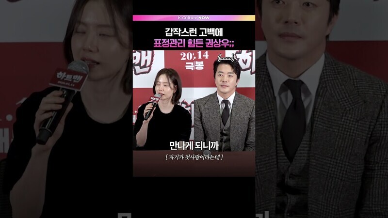 문채원 옆에서 표정관리 힘든 권상우💦 #문채원 #권상우 #하트맨 #영화 #언론시사회