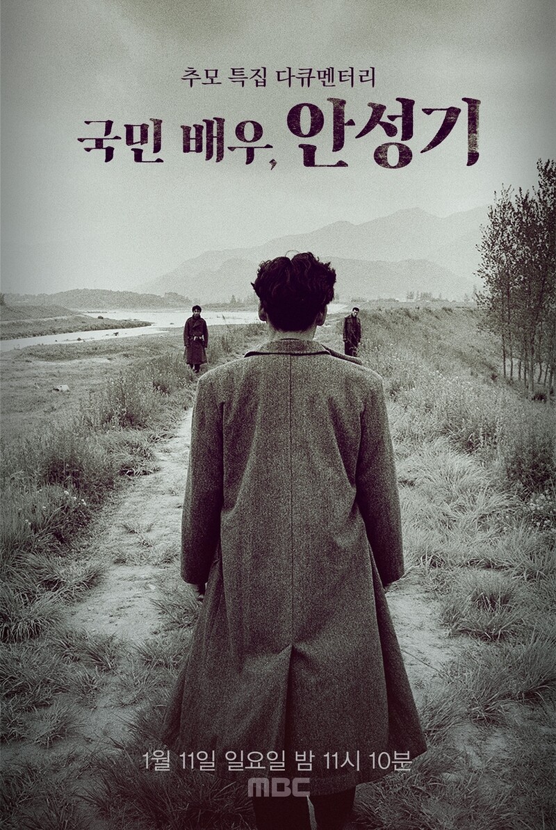 MBC·SBS, 故안성기 추모 다큐…한예리·변요한 내레이션(종합)