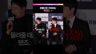 계속해서 거절하는 박정민💦 #영화 #휴민트 #박정민 #조인성 #박해준