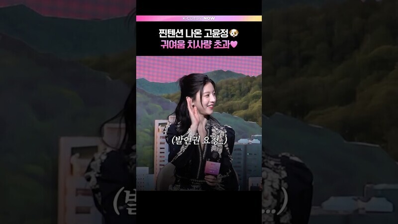 손들고 썰 푸는 고윤정 실존👶🏻💖 #김선호 #고윤정 #이사랑통역되나요