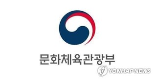 문체부, 13∼16일 산하기관 업무보고…"국정목표 점검"
