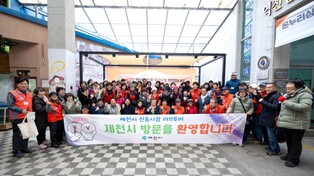 "제천 방문 환영합니다" 올해 전통시장 러브투어 개시