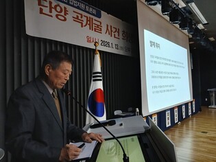 "6·25 단양 곡계굴 사건 진상규명 위한 특별법 제정해야"