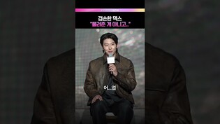 멋쩍은 덱스..💦  #덱스 #솔로지옥5 #제작발표회