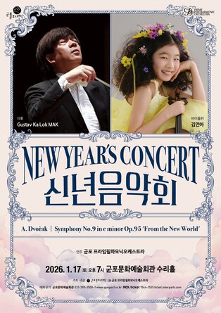 군포문화재단 17일 신년음악회…바이올린 신동 김연아 무대