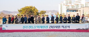 진주전통문화체험관 착공…숙박·체험 갖춘 체류형 관광 기대