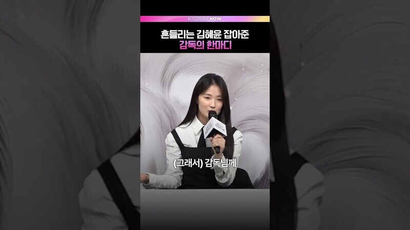 찐 감동받은 김혜윤  #오늘부터인간입니다만 #김혜윤 #로몬 #제작발표회