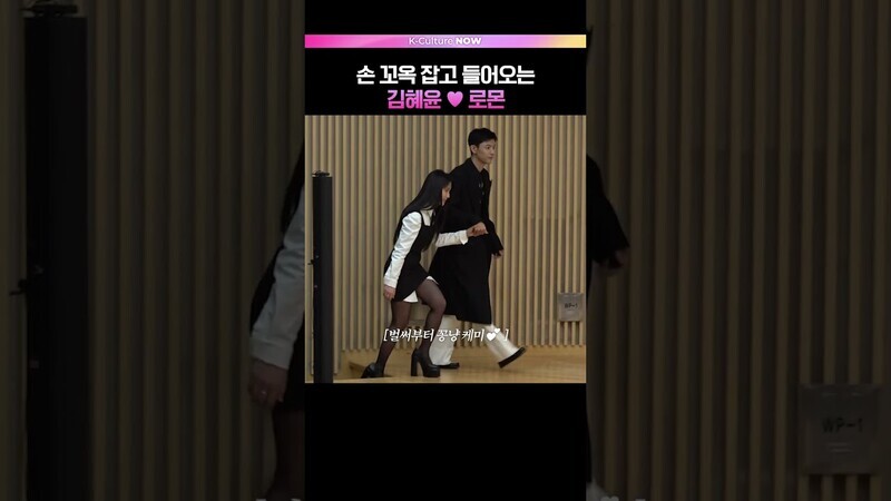 김혜윤 엄청 챙기는 로몬💕 #김헤윤 #로몬 #오늘부터인간입니다만