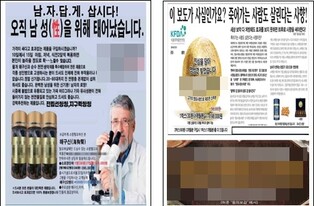 "공진단·경옥고 등 따라한 허위 광고 한약유사식품 주의하세요"