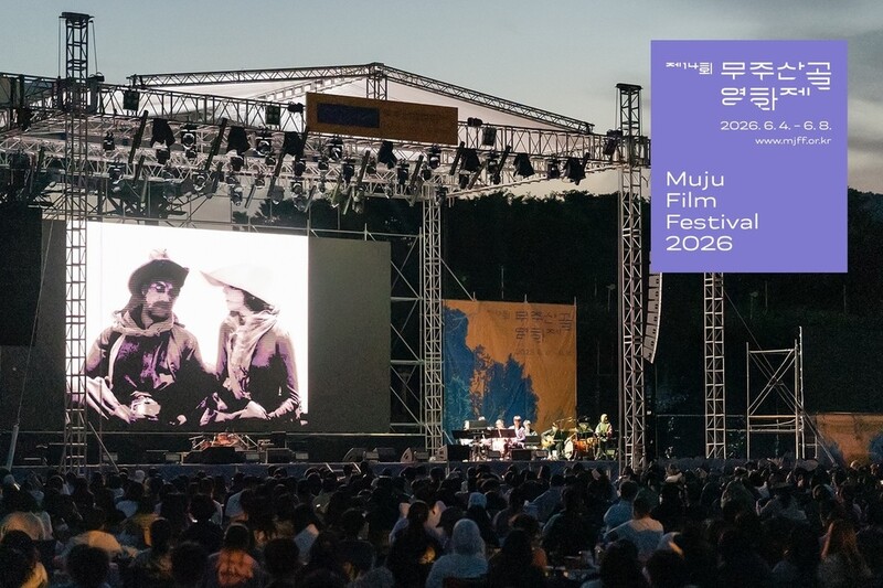 군비 3억 증액 '단비'…무주산골영화제, 닷새 개최로 정상화