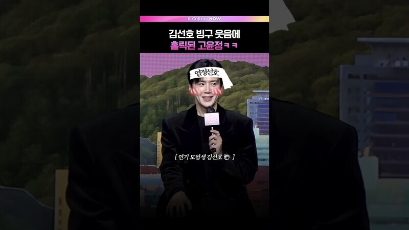 김선호 빙구웃음에 시선고정👀  #김선호 #고윤정 #이사랑통역되나요 #이사통 #넷플릭스 #드라마