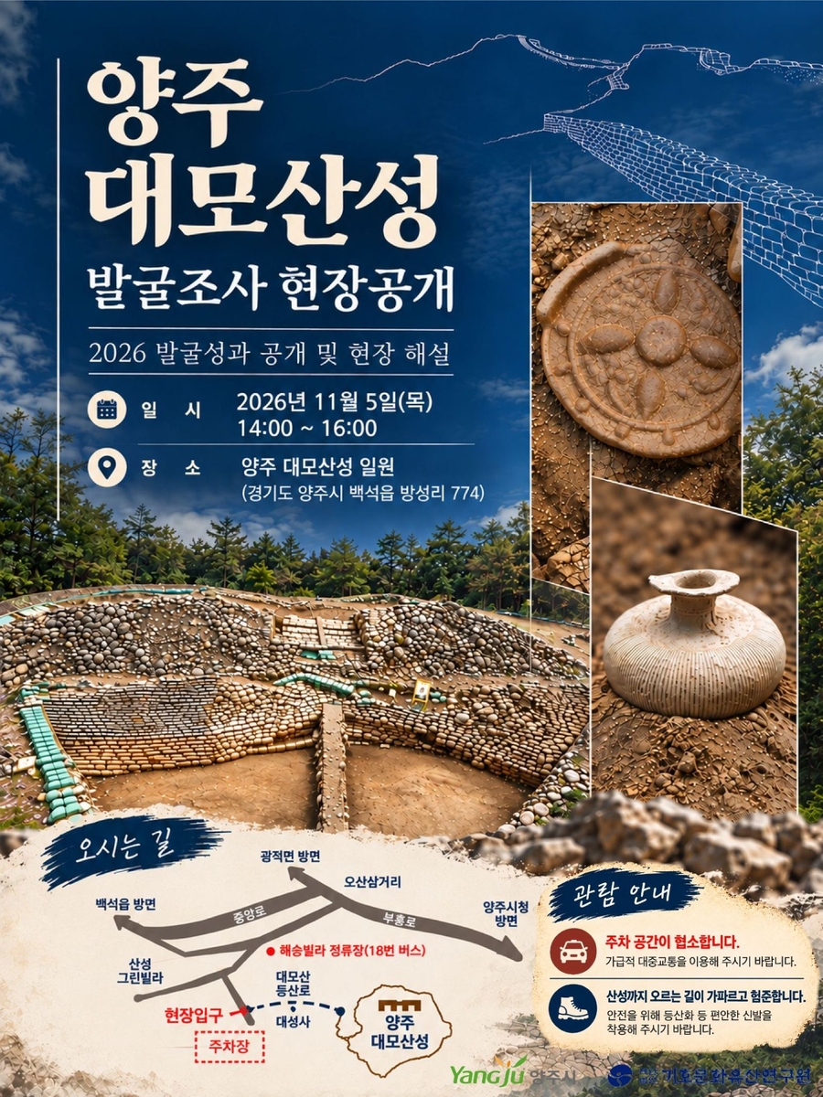 양주대모산성 16차 발굴 성과 공개…내달 5일 현장 설명 [양주시 제공.  재판매 및 DB 금지]