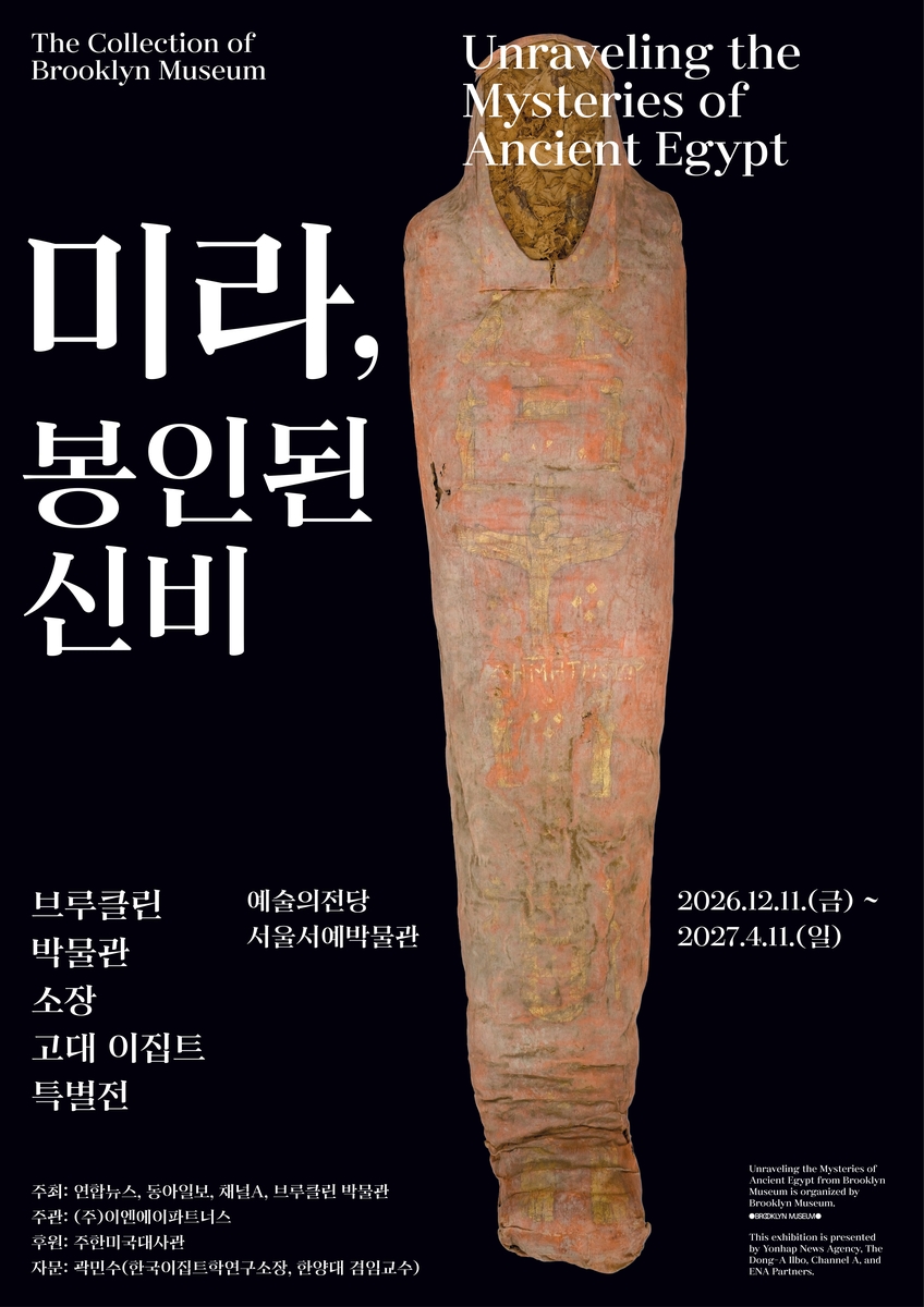 미국 브루클린박물관 소장 고대 이집트 특별전 '미라, 봉인된 신비' 포스터 [이엔에이파트너스 제공. 재판매 및 DB 금지]