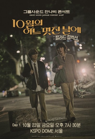 그룹사운드 잔나비 콘서트 '10월의 어느 멋진 날에' [페포니뮤직 제공. 재판매 및 DB 금지]