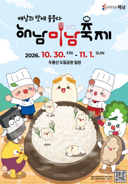 포스터 [해남군 제공·재판매 및 DB 금지]