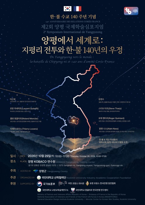 양평군, 제2회 양평국제학술심포지엄 [양평군 제공. 재판매 및 DB 금지]