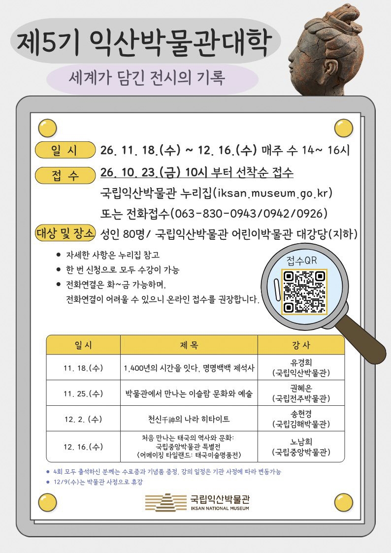 행사 안내 [국립익산박물관 제공. 재판매 및 DB 금지]
