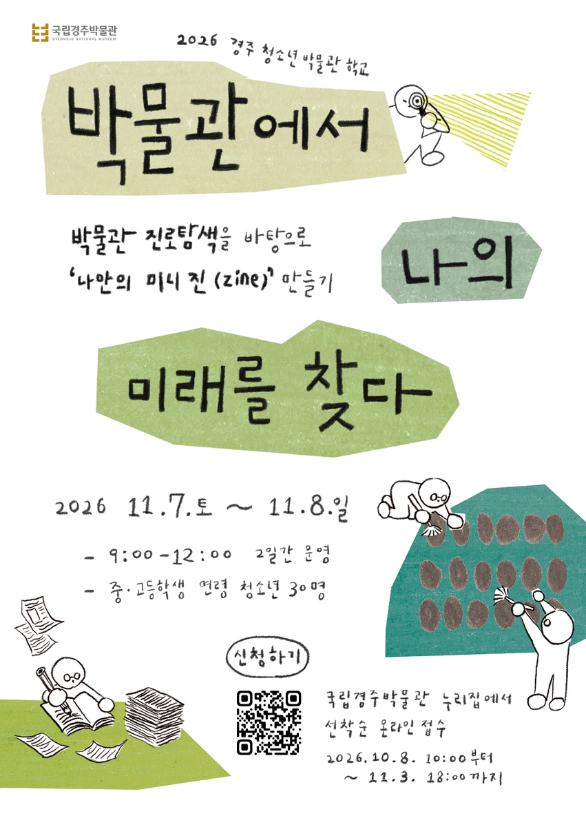 행사 안내 [국립경주박물관 제공. 재판매 및 DB 금지]