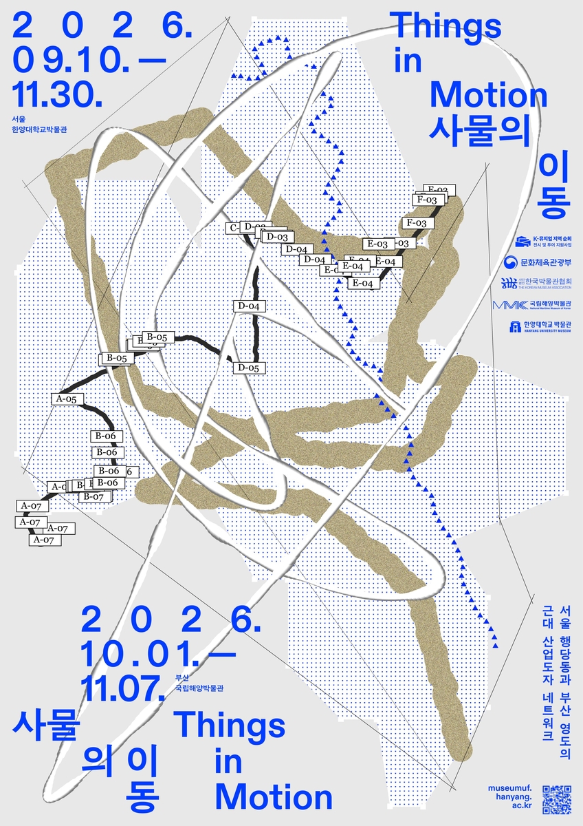전시 안내 [한양대학교박물관 제공. 재판매 및 DB 금지]