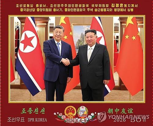  This photo, captured from the website of North Korea's State Stamp Bureau on July 7, 2026, shows a stamp featuring a summit between the North's leader Kim Jong-un (R) and Chinese President Xi Jinping in June. (PHOTO NOT FOR SALE) (Yonhap)