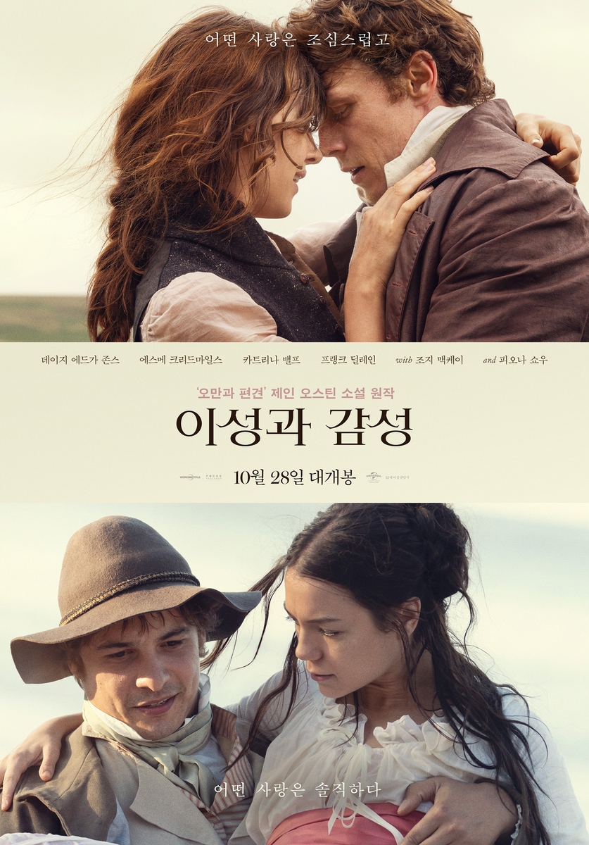 영화 '이성과 감성' 포스터 [유니버설 픽쳐스 제공. 재판매 및 DB 금지]