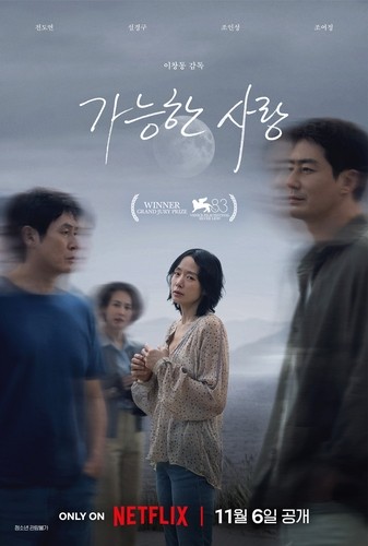 영화 '가능한 사랑' [넷플릭스 제공. 재판매 및 DB 금지]