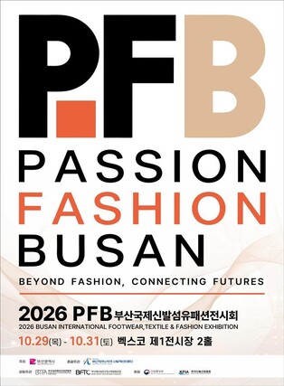 패패부산·부산패션위크…신발섬유 지역기업 판로 개척