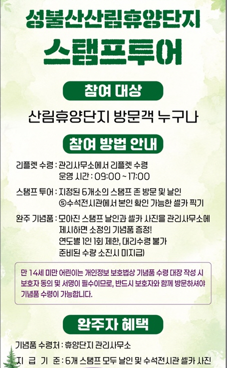 성불산 산림휴양단지 스탬프투어 [괴산군 제공. 재판매 및 DB 금지]