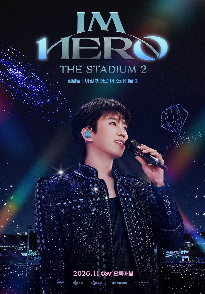 가수 임영웅 콘서트 실황 영화 포스터 [물고기뮤직 제공. 재판매 및 DB 금지]
