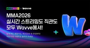 [테크스냅] 웨이브, '2026 멜론뮤직어워드' 현장 티켓 증정 행사