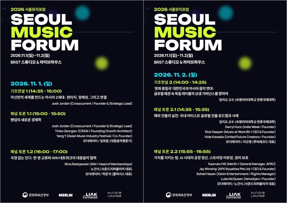 '2026 서울뮤직포럼' 포스터 [한국음악레이블산업협회 제공. 재판매 및 DB 금지]