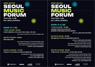 독립 레이블의 성장 방향 모색…내달 1∼2일 '서울뮤직포럼'
