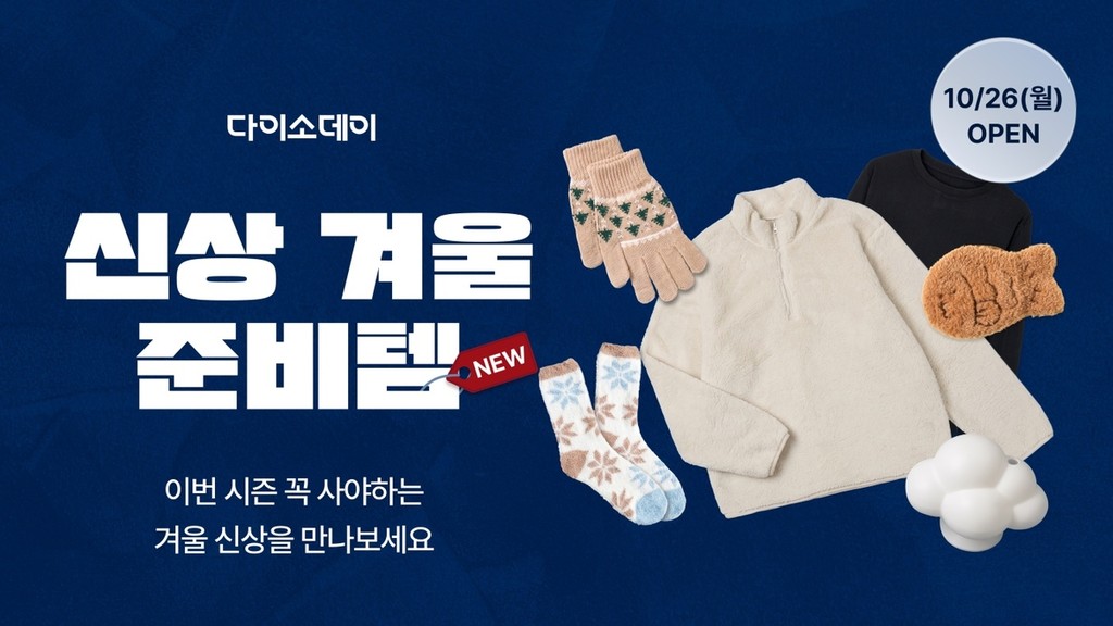  [아성다이소 제공]