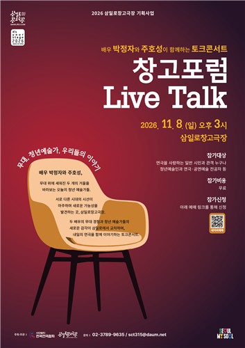 배우 박정자·주호성 토크 콘서트 