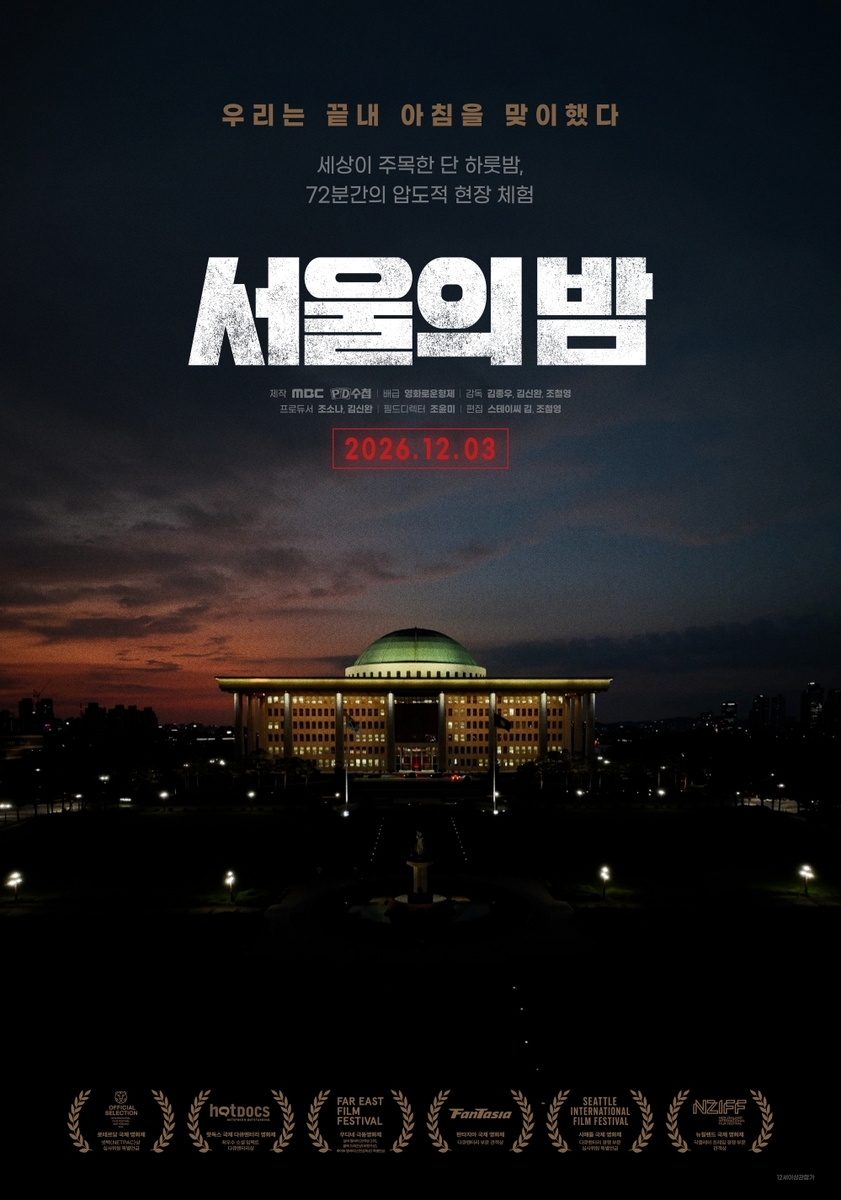 다큐멘터리 영화 '서울의 밤' [영화로운형제 제공. 재판매 및 DB금지]