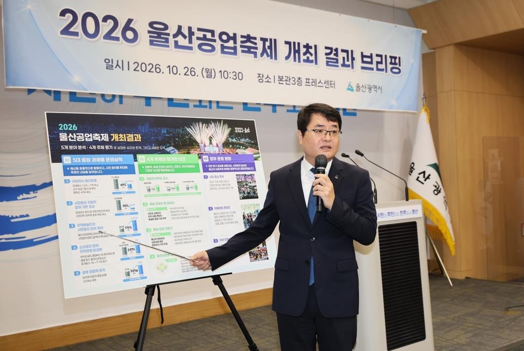 울산공업축제 성과 브리핑하는 류재균 울산시 경제국장 [울산시 제공. 재판매 및 DB 금지]
