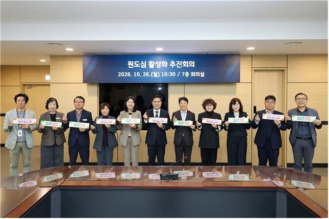 원도심 활성화 추진회의 [원주시 제공.재판매 및 DB 금지]