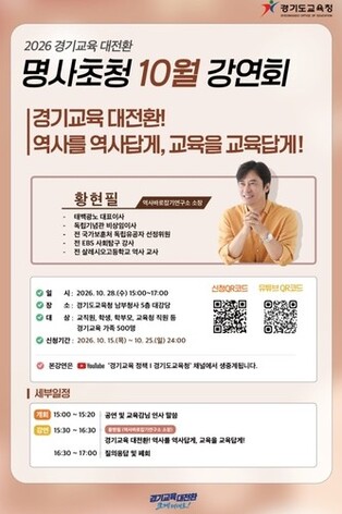 황현필 강연 논란에 역사 교사들 "정치 개입 자제해야"