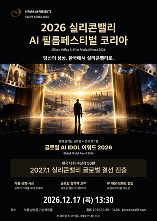 Contest for AI films, videos to take place in Seoul