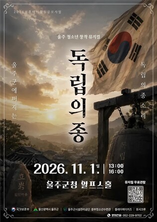 울주군 청소년들이 지역 독립운동가 재조명 창작뮤지컬 공연