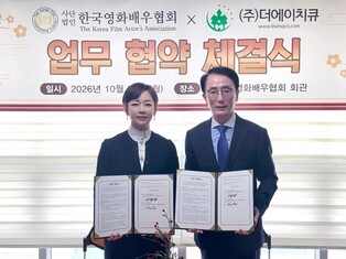 한국영화배우협회, 더에이치큐와 MOU…서울국제영화대상 협력