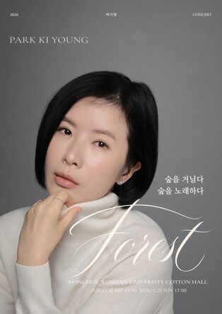 [가요소식] 박기영, 내달 단독 콘서트 '포레스트'
