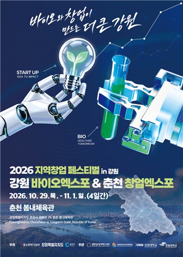 행사 포스터 [춘천시 제공.재판매 및 DB 금지]