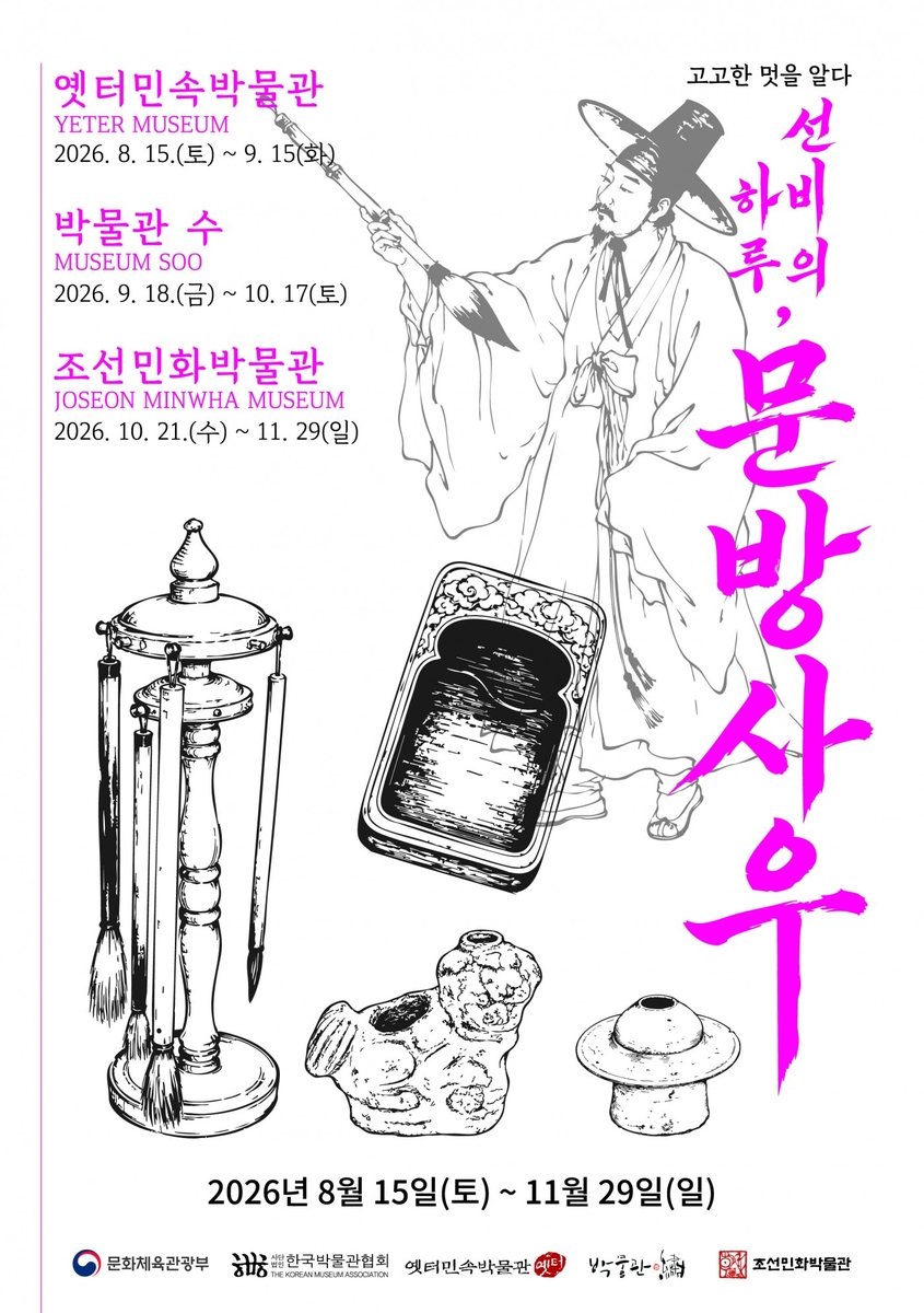 조선민화박물관 특별전 [영월군 제공.재판매 및 DB 금지]