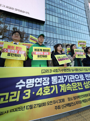 Rally against extending life of Kori-3, 4 reactors
