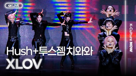 [4K] XLOV ‘Hush'ㆍ'투스젬 치와와' Showcase Stageㅣ엑스러브 '허쉬'ㆍ'투스잼 치와와' 쇼케이스 무대