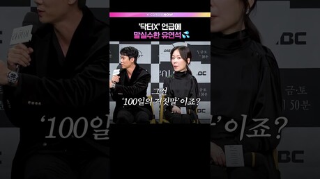 유연석 말실수에 찾아온 정적..????ㅣ⚠️무단복제·재가공 엄금 #라이어 #유연석 #서현진