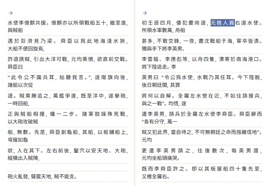 '정유년 대통력' 별기 부분 표시한 부분은 '원씨 성을 가진 사람'(元姓人)을 적은 부분 [국가유산청 국가유산포털 제공. 재판매 및 DB 금지]