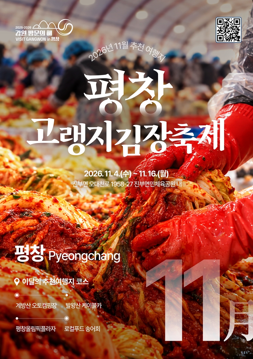 평창 고랭지김장축제 [강원관광재단 제공.재판매 및 DB 금지]