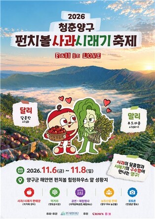 양구군, 펀치볼 사과·시래기 축제서 농산물 할인 판매